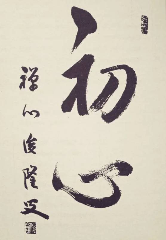 Başlangıç Zihni Kaligrafi